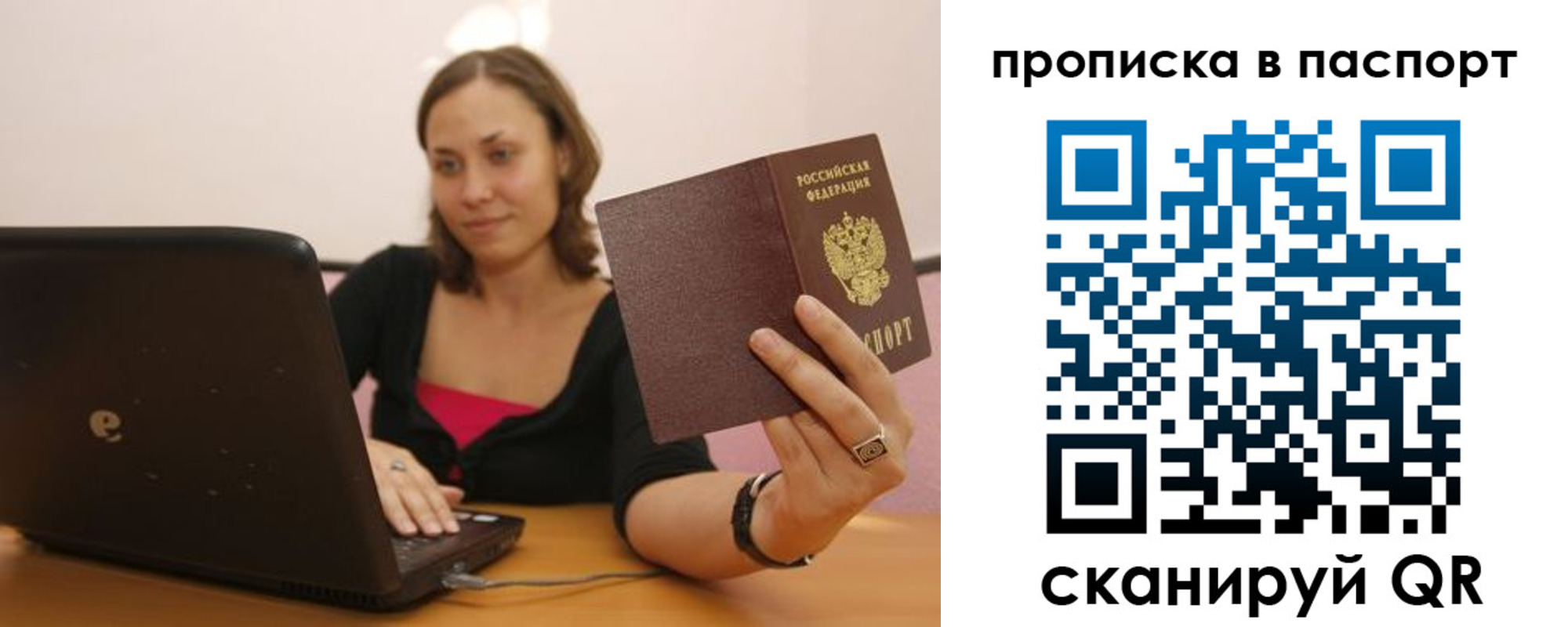 прописка паспорт в Слюдянке