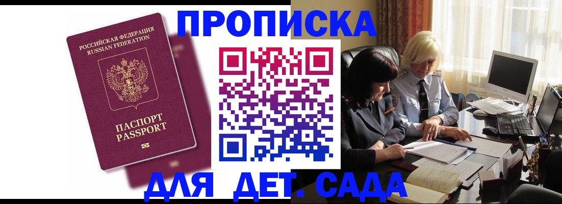 временная прописка в Слюдянке