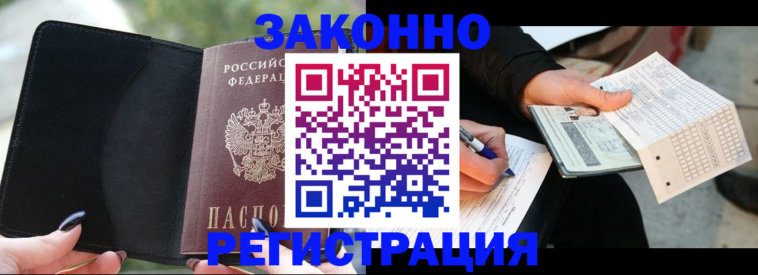 временная регистрация гарантия в Слюдянке