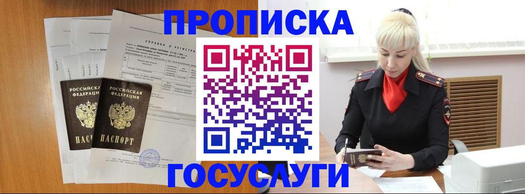 прописка иностранных граждан в Слюдянке