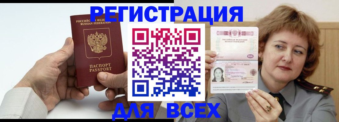временная регистрация купить в Слюдянке