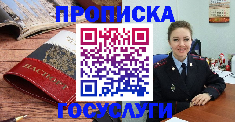 прописка для военкомата в Слюдянке