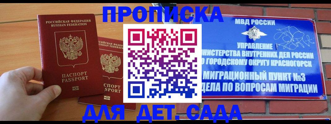 временная прописка в Слюдянке